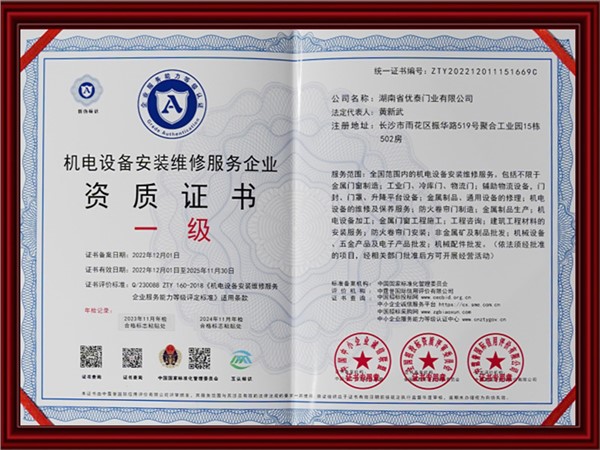 機電設(shè)備安裝維修服務(wù)企業(yè)